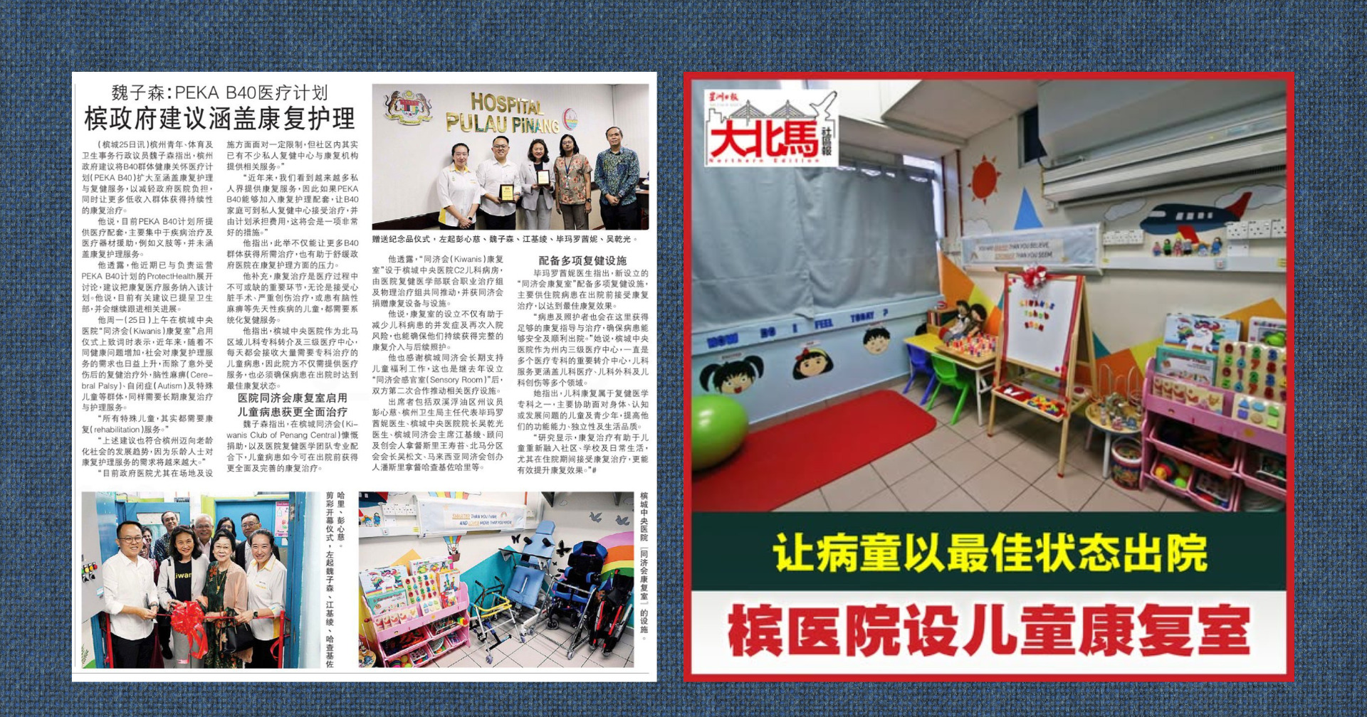 Kiwanis Rehabilitation Room Opens at Penang Hospital