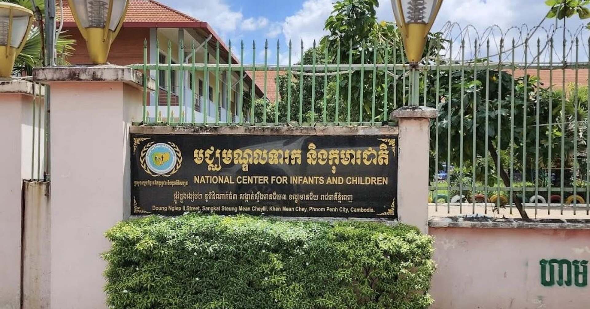 KC. Pelangi JB - Community Service Project at the National Center for Infants and Children, Phnom Penh